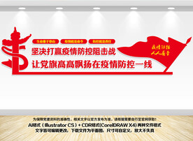 防疫党建展板