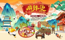 国潮麻辣烫背景画图片