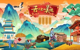 中国风山水尖上的美食背景墙