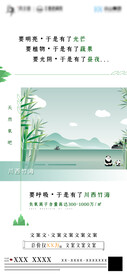 地产日常宣发意境插画主题海报