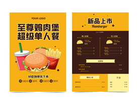 汉堡快餐宣传单