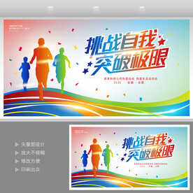 运动海报运动展板 