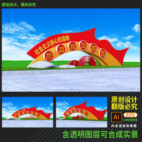 党建社会主义核心价值观雕塑
