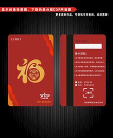 虎年VIP卡