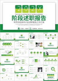 商务风格转正述职报告PPT