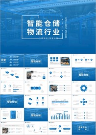 仓储物流运输无人智能仓储PPT