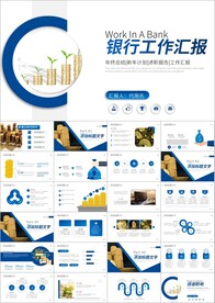 金融银行理财计划总结汇报ppt