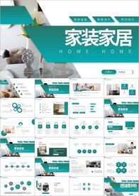 家装装饰公司介绍模板家装ppt