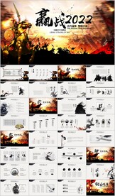 赢战2022虎年年会颁奖PPT