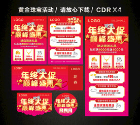 年终年末黄金珠宝促销活动