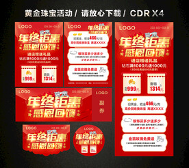 年终年末黄金珠宝促销活动