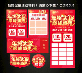 年终年末活动促销