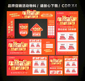 年终年末活动促销