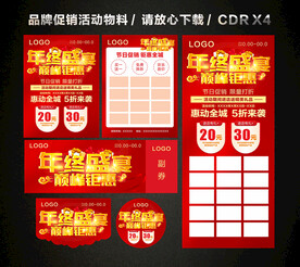 年终年末活动促销