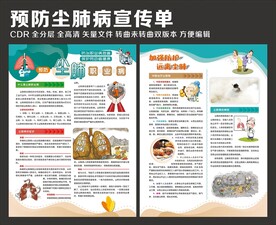 预防尘肺病宣传单
