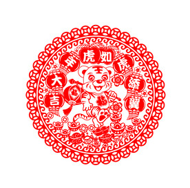 虎年窗花剪纸