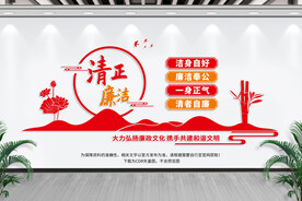廉政文化