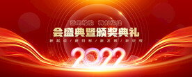 2022年会