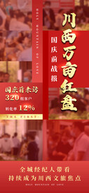 地产日常销售推广宣发热销海报