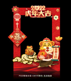 虎年拍照框