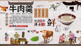 牛肉羹背景墙