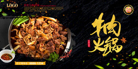 牛肉火锅