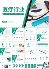医学报告医院宣传医疗PPT