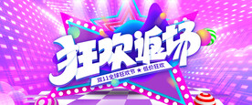 双十一 狂欢返场