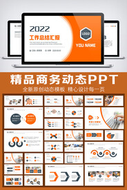 2022商务风年终总结汇报模板