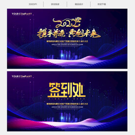 2022蓝色年会背景