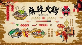 麻辣火锅背景墙