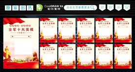 十大英模 