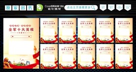 十大英模