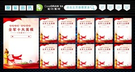 十大英模 