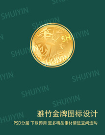 雅竹金牌设计