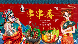 串串香工装背景