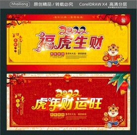 福虎生财 虎年财运旺