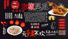 泡椒鸡爪背景墙