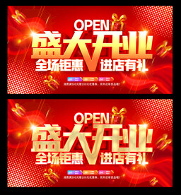 盛大开业
