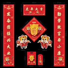 2022虎年对联春联