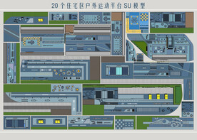 住宅区户外运动平台