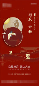国庆中秋海报