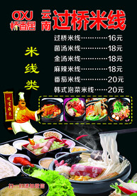 过桥米线菜品价格单宣传页