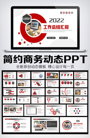 简约商务年终总结汇报PPT模板