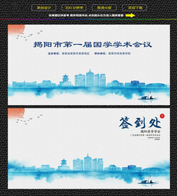 水墨揭阳会议签到背景