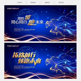 2022蓝色年会背景