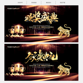 颁奖晚会背景