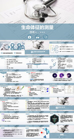 生命体征的测量
