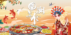 工装国潮美食背景