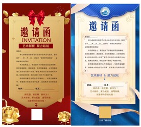 邀请函